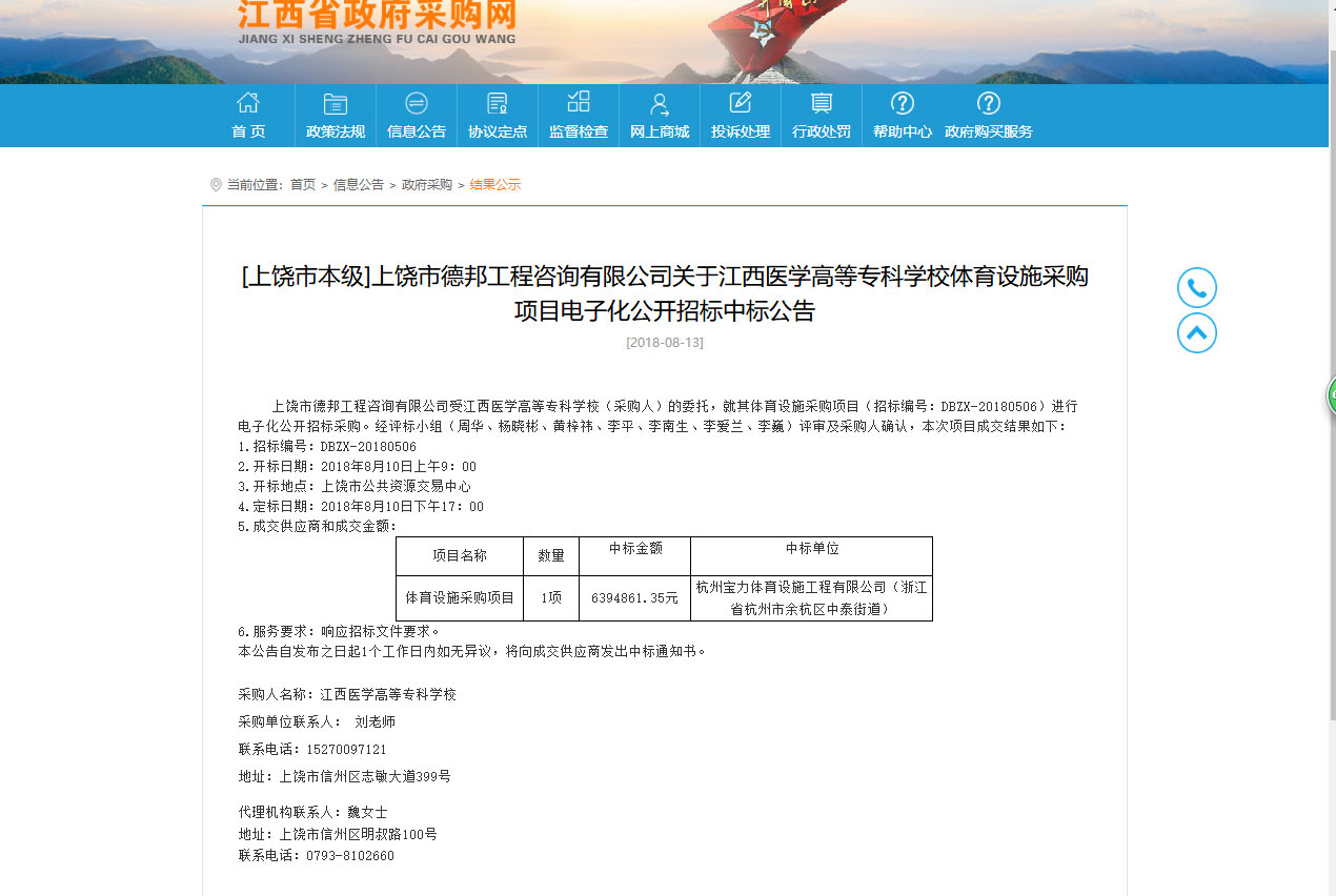 杭州寶力體育設(shè)施工程有限公司中標(biāo)江西醫(yī)學(xué)高等?？茖W(xué)校體育設(shè)施采購項(xiàng)目